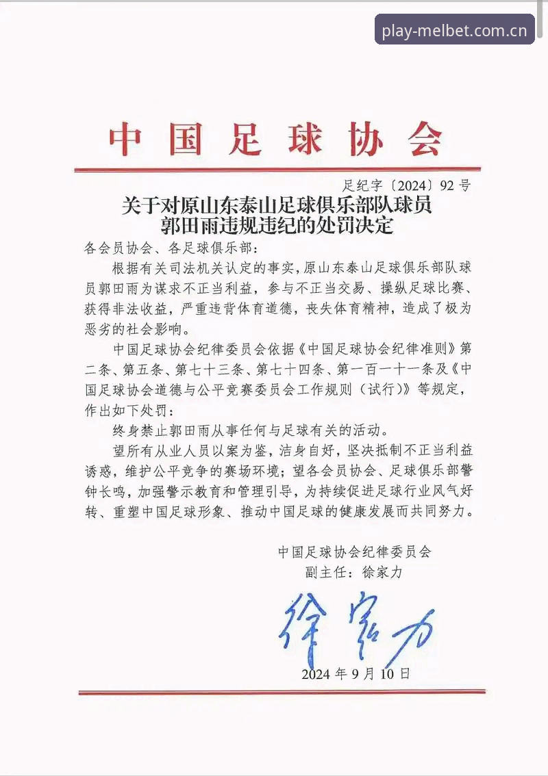 梅尔贝特怎么样安装失败 中国足协第三批禁足名单解读指南:从Melbet安卓版视角看足坛反腐风暴